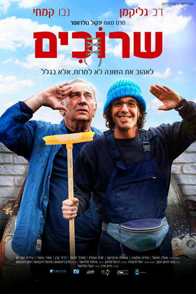 Póster de Laces