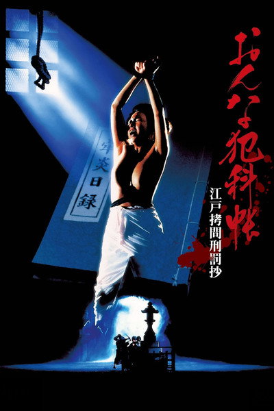 Póster de Ladies in Torture I