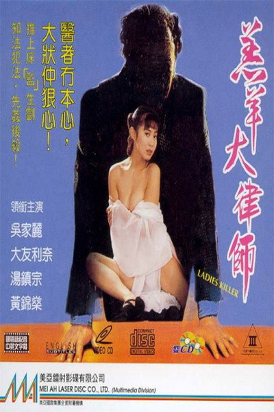 Póster de Ladies Killer