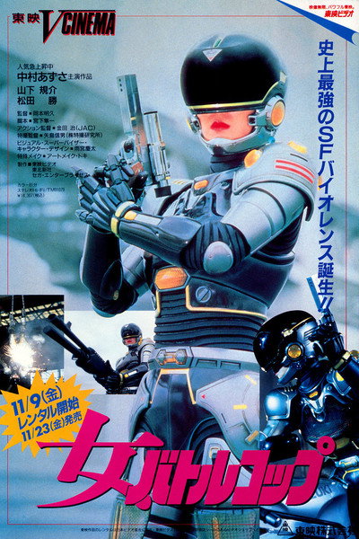 Póster de Lady Battle Cop