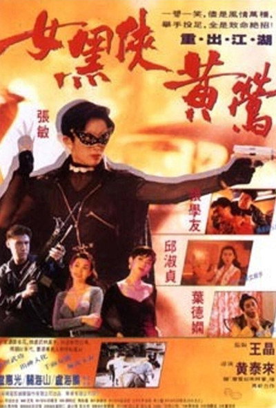 Póster de Lady Black Mask