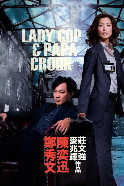 Póster de Lady Cop & Papa Crook