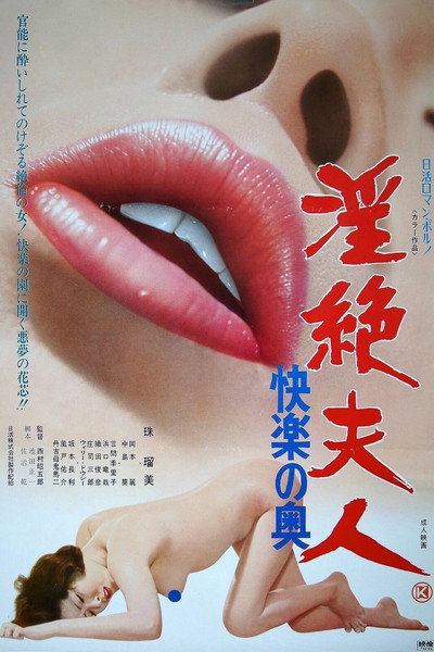 Póster de Lady Ecstasy: Pleasure Profound