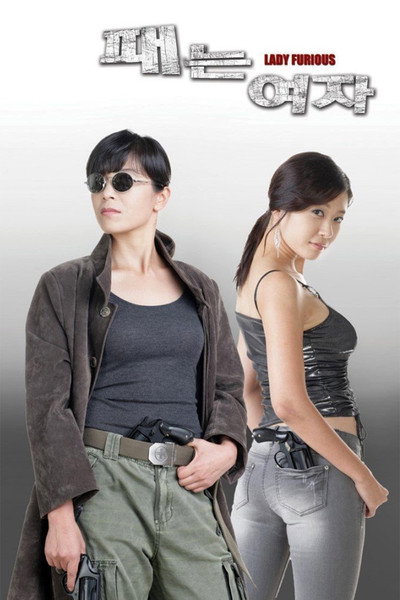 Póster de Lady Furious
