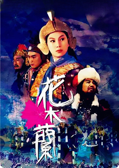 Póster de Lady General Hua Mulan