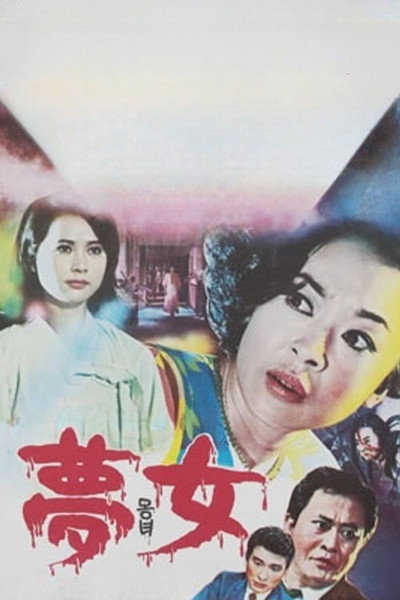 Póster de Lady in Dream