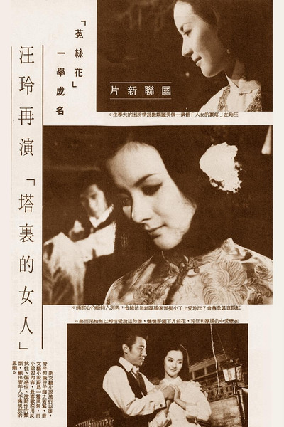 Póster de Lady in the Tower