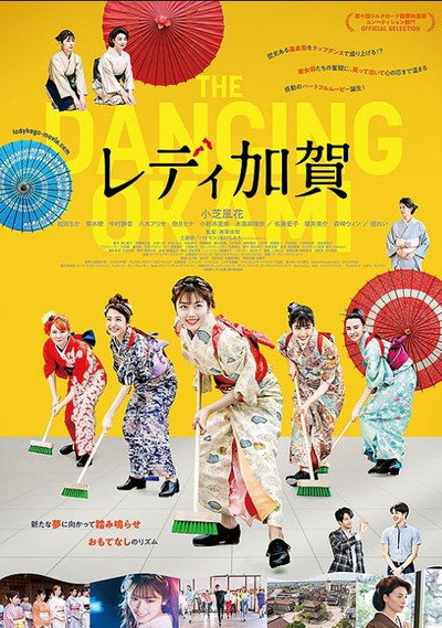 Póster de Lady Kaga