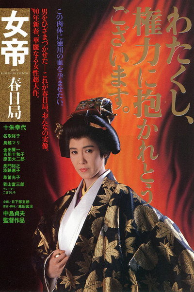 Póster de Lady Kasuga