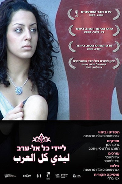 Póster de Lady Kul El Arab
