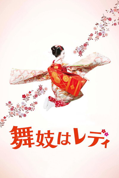 Póster de Lady Maiko