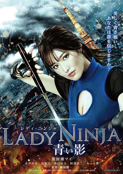 Póster de Lady Ninja: A Blue Shadow