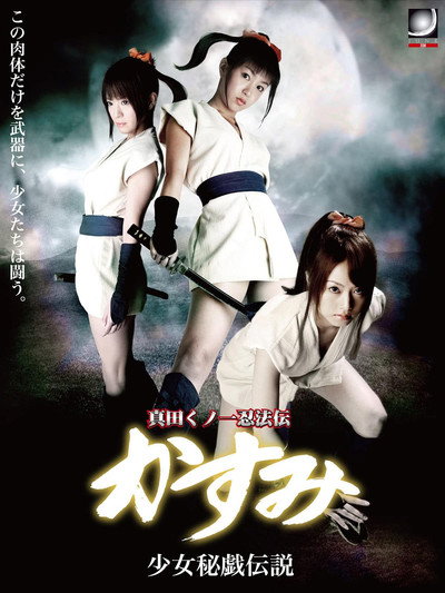 Póster de Lady Ninja Kasumi 10