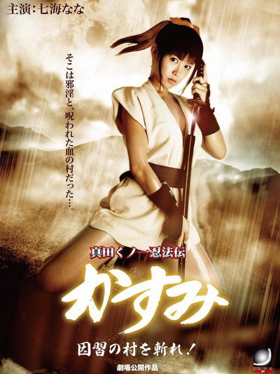 Póster de Lady Ninja Kasumi 7: Damned Village