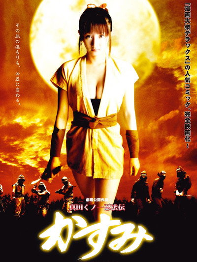 Póster de Lady Ninja Kasumi: Vol. 1