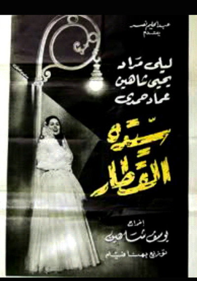Póster de Lady of the Train