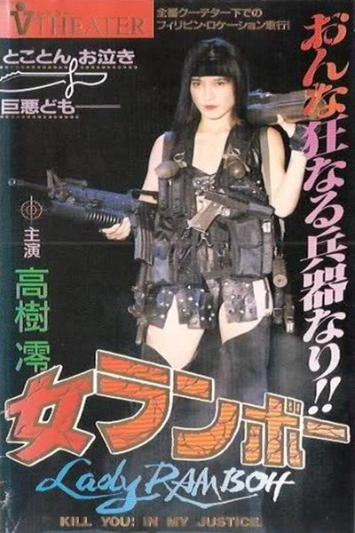Póster de Lady Rambo