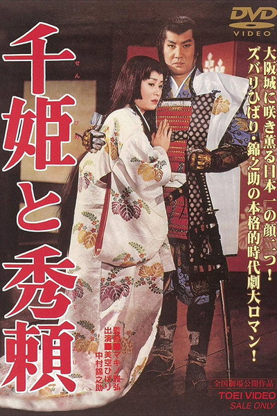 Póster de Lady Sen and Hideyori
