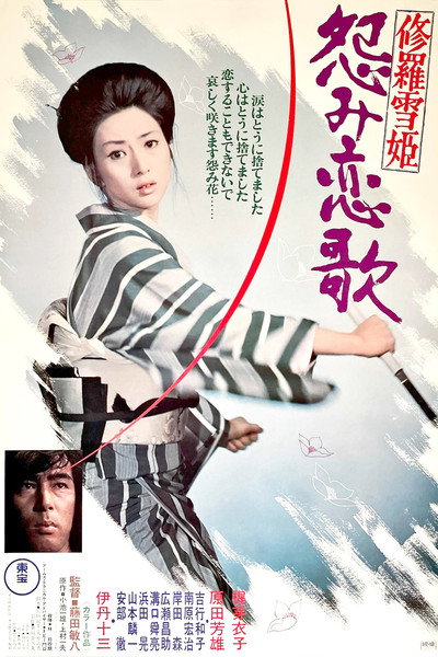 Póster de Lady Snowblood 2: Love Song of Vengeance
