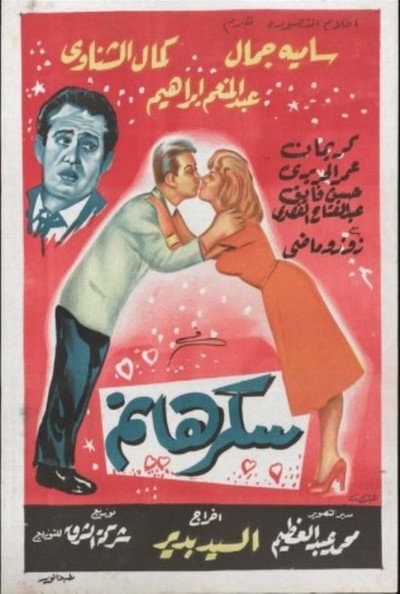 Póster de Lady Sukkar