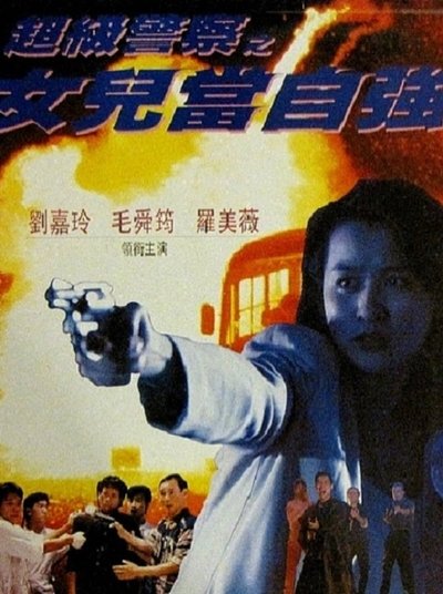 Póster de Lady Supercop