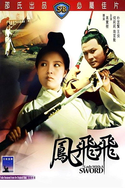 Póster de Lady with a Sword
