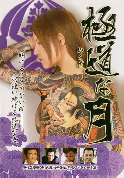 Póster de Lady Yakuza