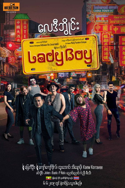 Póster de Ladyboy