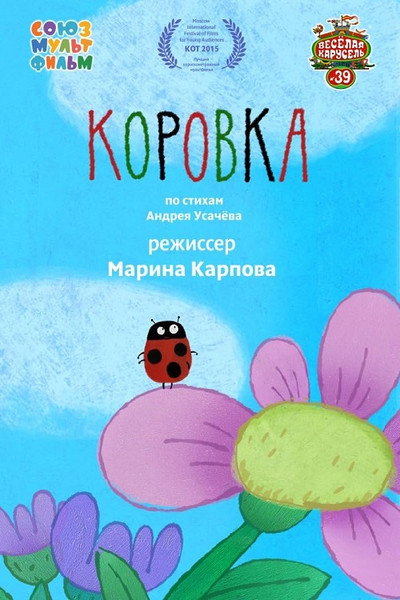 Póster de Ladybug
