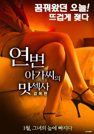 Póster de Lady's Tasty Sex - Director's Cut
