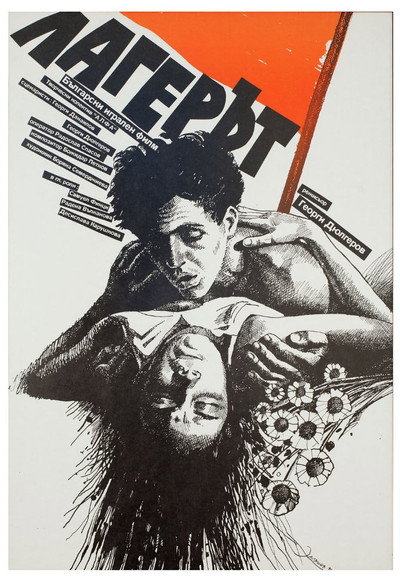 Póster de Lagerat