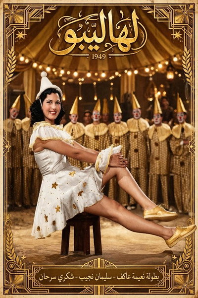 Póster de Lahalibo