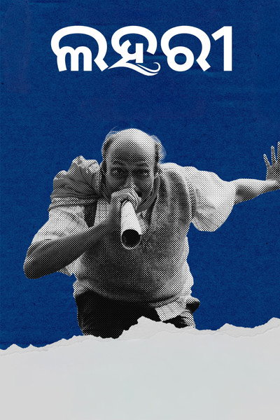 Póster de Lahari