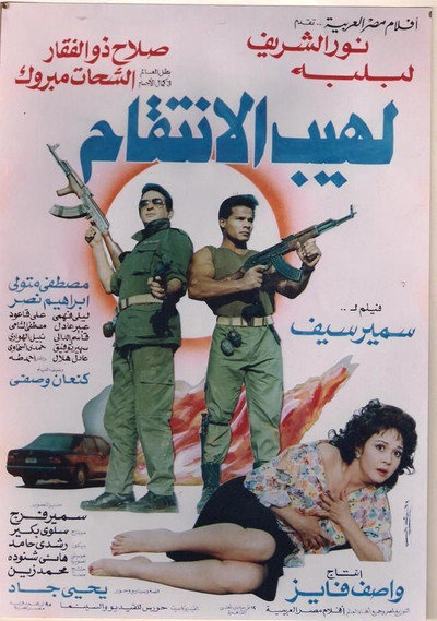 Póster de Lahib el-Inteqam