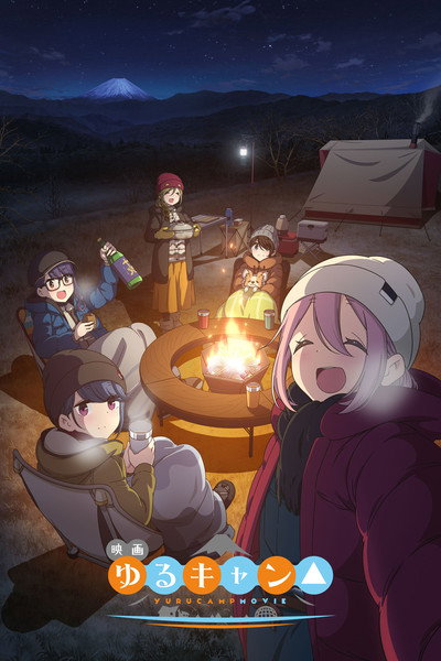 Póster de Laid-Back Camp Movie
