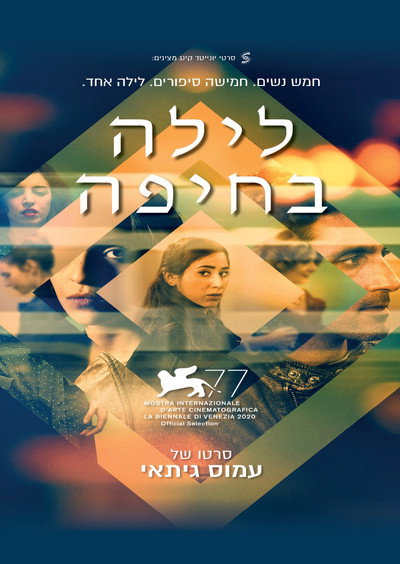 Póster de Laila in Haifa