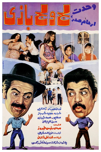 Póster de Laj o lajbazi