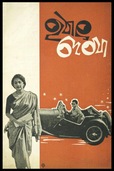 Póster de Lakhat Ashi Dekhni