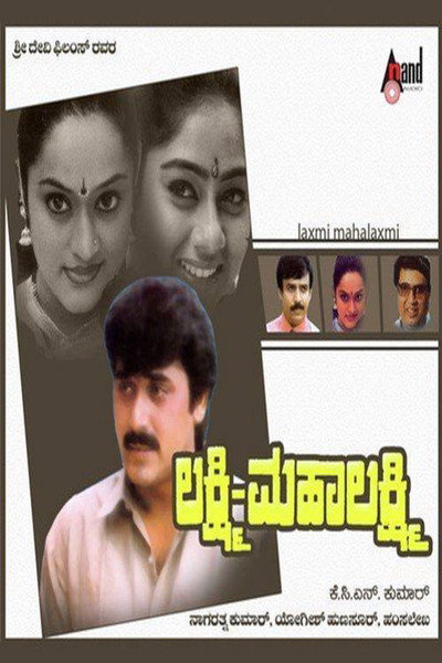 Póster de Lakshmi Mahalakshmi