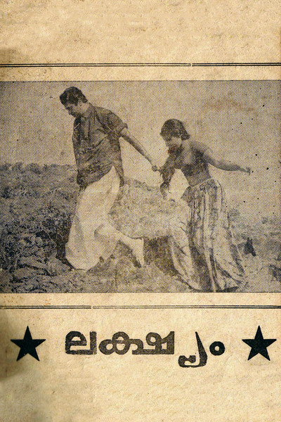Póster de Lakshyam