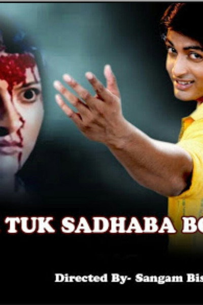 Póster de Lal Tuku Tuku Sadhaba Bahu