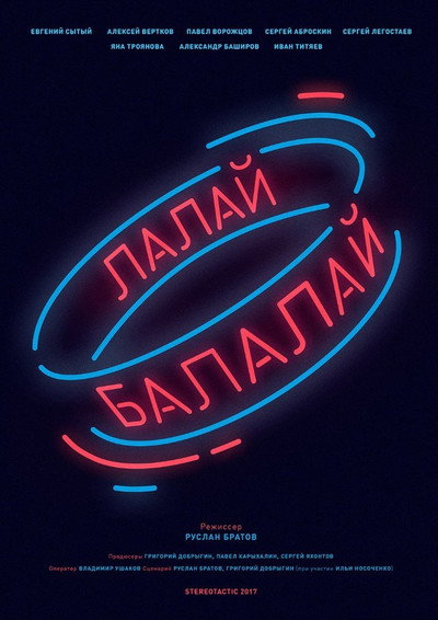 Póster de Lalay-Balalay