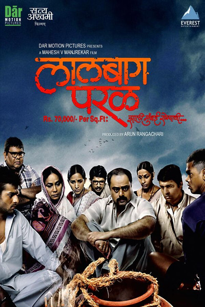 Póster de Lalbaug Parel: Zali Mumbai Sonyachi