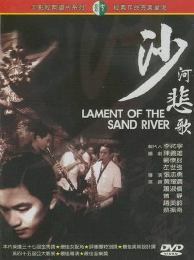 Póster de Lament of the Sand River