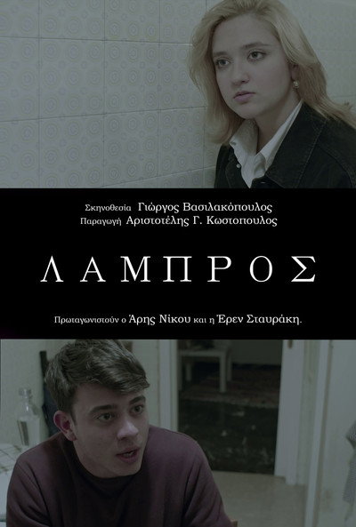 Póster de Lampros
