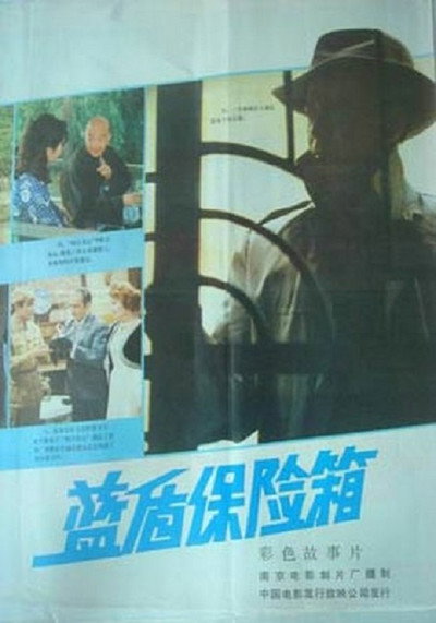 Póster de Lan dun bao xian xiang