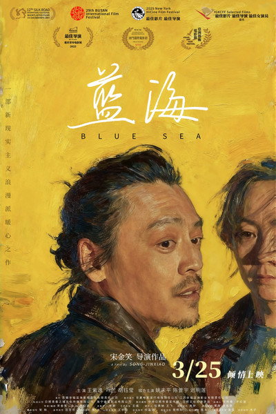 Póster de Lan Hai