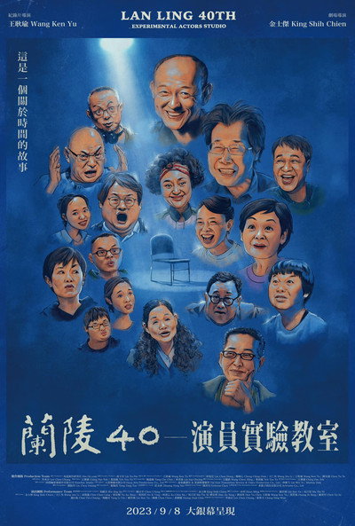 Póster de Lan Ling 40th: Experimental Actors Studio
