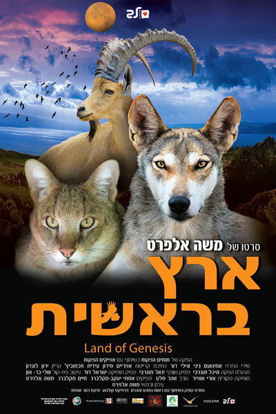 Póster de Land of Genesis