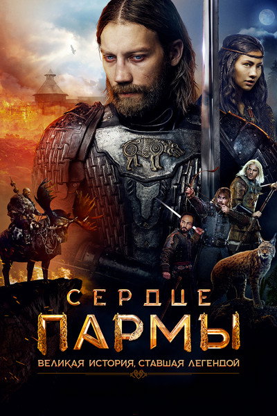 Póster de Land of Legends